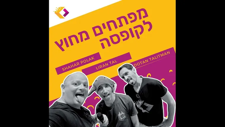 עטיפת הפרק פרק 92: ⁠דב רל - תפקיד הקסם שמחבר בין מפתחים למוצרים עם לירן טל