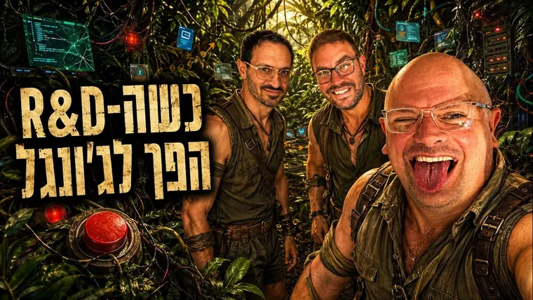 עטיפת הפרק פרק 177: כאוס מנוהל - כשכולם בארגון מתחילים לבנות | עם עדי טל