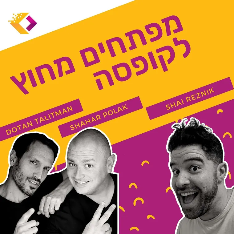 עטיפת הפרק פרק 10: בדיקות תוכנה אפקטיביות עם שי רזניק