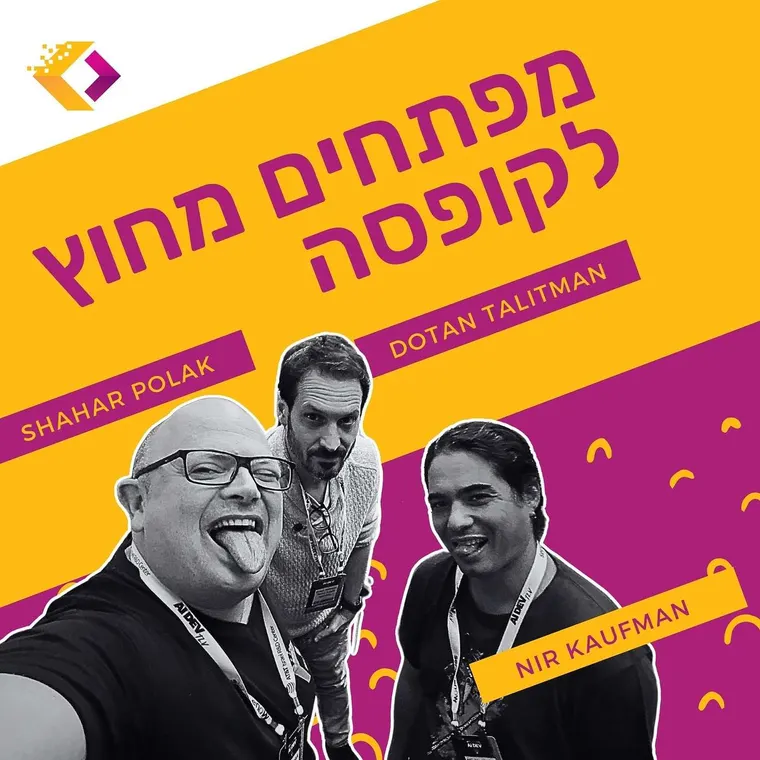 עטיפת הפרק פרק 103: ממשקים שבונים את עצמם? ברוכים הבאים לעתיד - עם ניר קאופמן