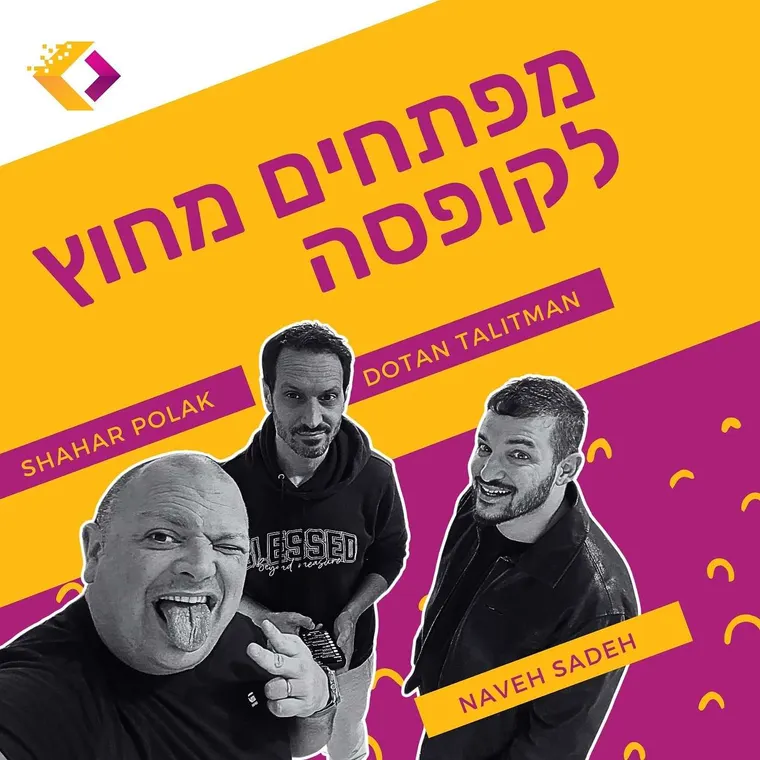 עטיפת הפרק פרק 106: זיכרון גורלי - איך ניצלנו את משאבי המערכת בשביל לפתור את צווארי הבקבוק עם  נווה שדה