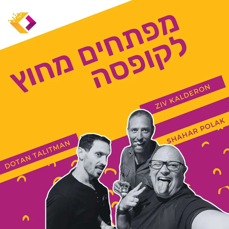 עטיפת הפרק פרק 114 - ספיישל פגרה -  להעמיס בלי להילחץ – עם זיו ״זיקו״ קלדרון