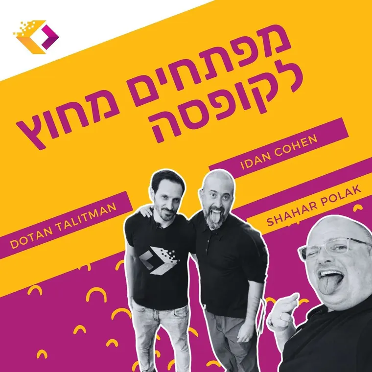עטיפת הפרק פרק 118 : ספיישל פגרה - עידן חדש פחדים ישנים: עידן כהן שונא איי איי
