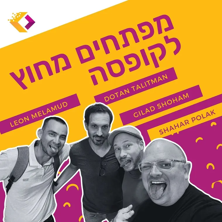 עטיפת הפרק פרק 122 - הפרוטוקול שישנה הכל עם גלעד ולאון