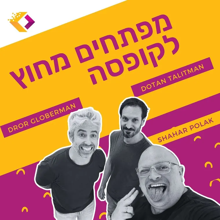 עטיפת הפרק פרק 123 - אחד בשביל איי איי ואיי איי בשביל כולם עם דרור גלוברמן