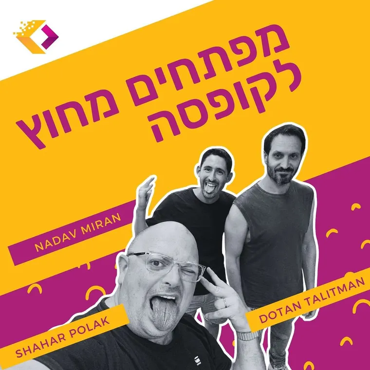 עטיפת הפרק פרק 125 -  אם יוטיוב וטוויץ׳ היו עושים ילד: נדב מירן על עתיד עולם המשחקים