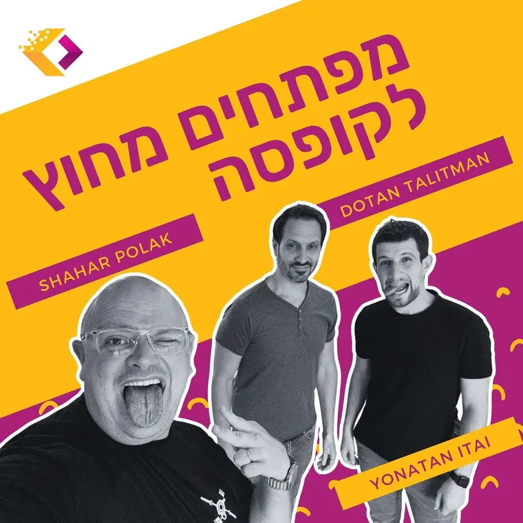 עטיפת הפרק פרק 126 - המידע הכי רגיש שלכם נמצא במקום האחרון שציפיתם עם יונתן איתי
