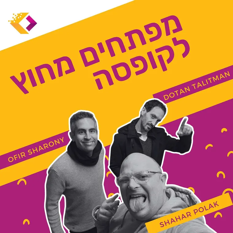 עטיפת הפרק פרק 128: לדלוור אתמול בבוקר - איך לבנות חוויית מפתחים שעובדת עם אופיר שרוני