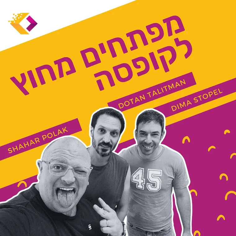 עטיפת הפרק פרק 129: החור שבקונטיינר - איך גילינו שהדוקר הרשמי לא בטוח, עם דימה סטופל