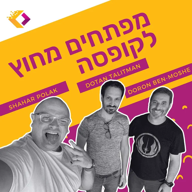 עטיפת הפרק פרק 133  - החיים והמוות ביד הבינה עם דורון בן משה