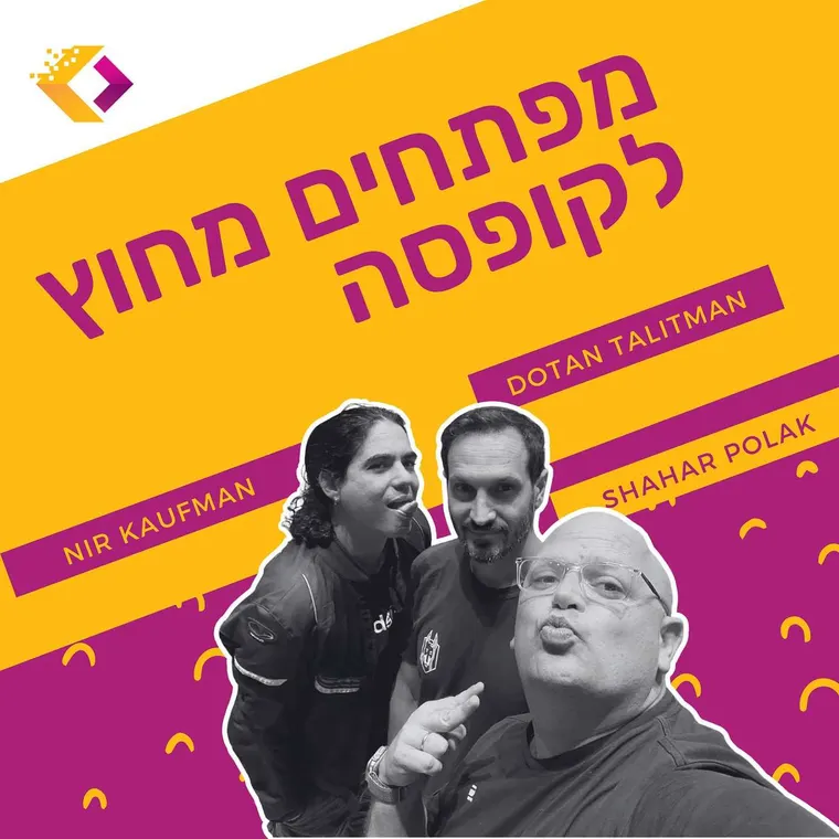 עטיפת הפרק פרק 135: מכוונים פרונט עם ניר קאופמן