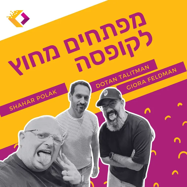 עטיפת הפרק פרק 137 : סגול עמוק - למה הכל נראה אותו הדבר? עם גיורא פלדמן