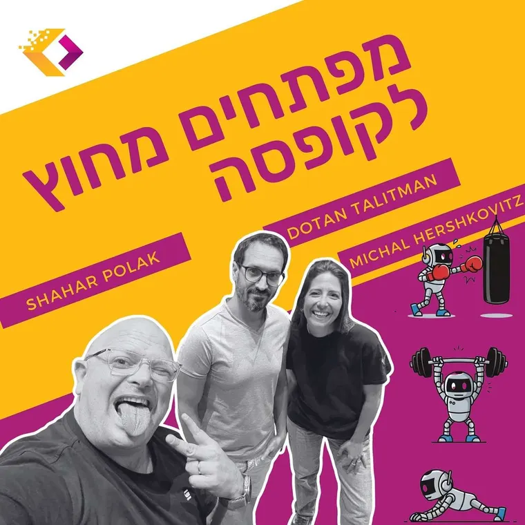 עטיפת הפרק פרק 138: חדר כושר למפתחים - עם מיכל הרשקוביץ