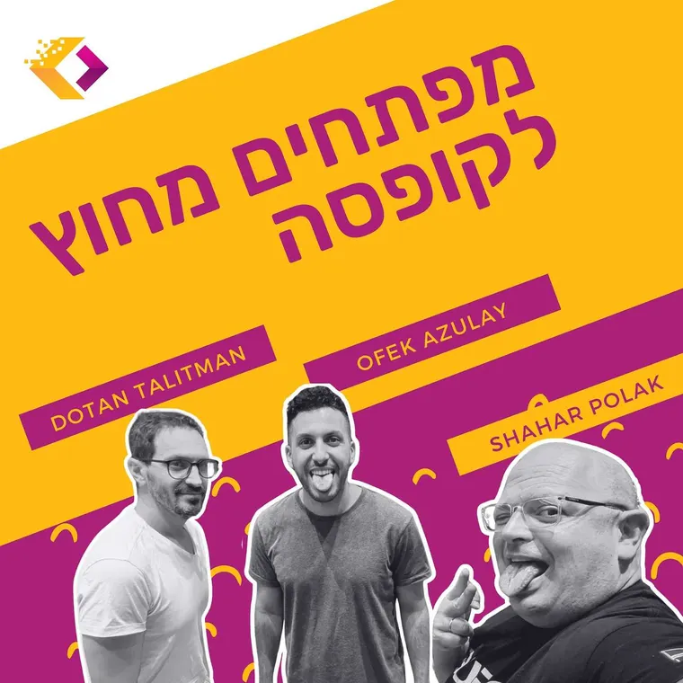 עטיפת הפרק פרק 141: אופק ניהולי עם אופק אזולאי