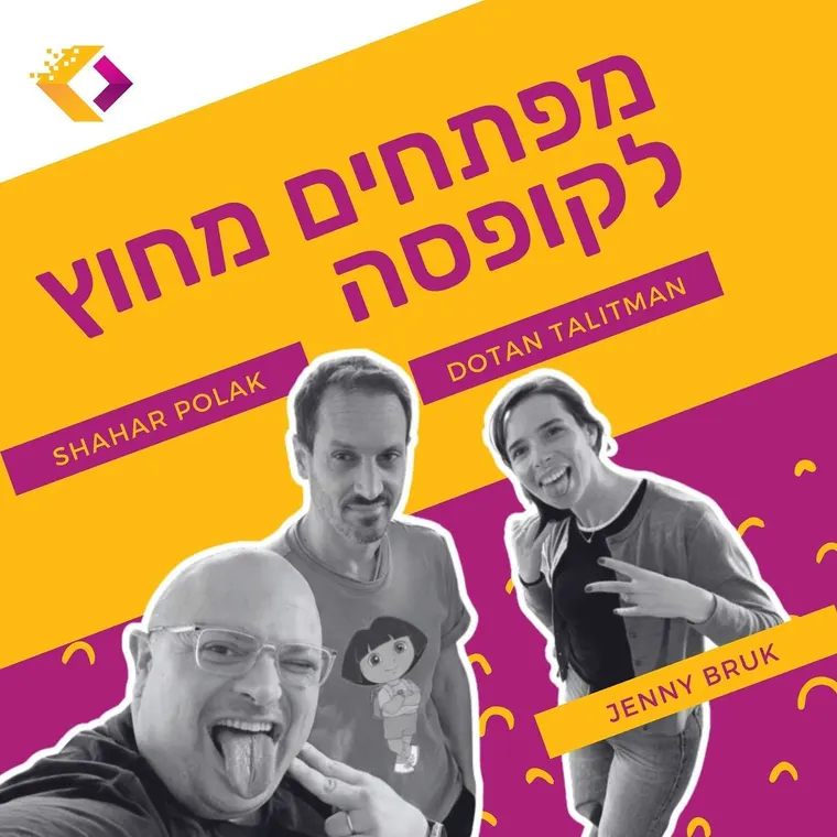 עטיפת הפרק פרק 142: מדידה מייצרת תרבות ותרבות מייצרת מדידה - עם ג׳ני ברוק