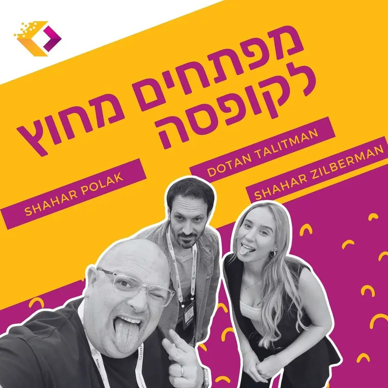 עטיפת הפרק פרק 143: איך שוברים גירסה מבלי לאבד את הלקוח עם שחר זילברמן