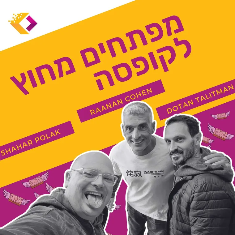 עטיפת הפרק פרק 148 - רק עוד קצת ודי עם רענן כהן
