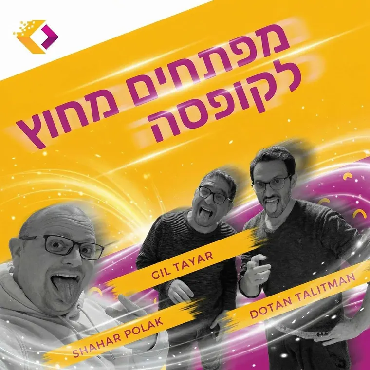 עטיפת הפרק פרק 151: דז'ה וו - לכתוב קוד לסקייל - עם גיל תייר