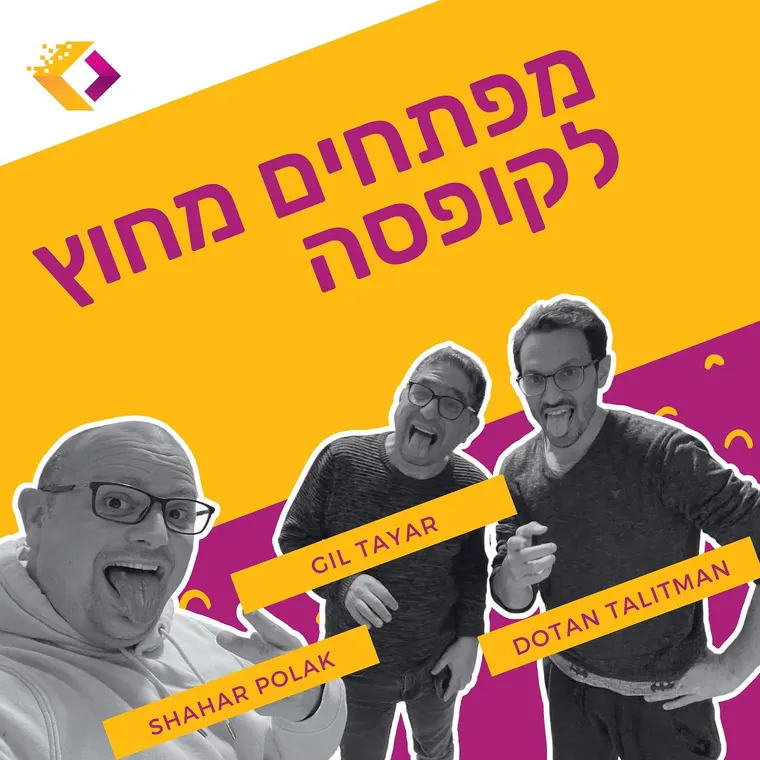 עטיפת הפרק פרק 21: מיקרו-פרונטאנדס עם גיל תייר