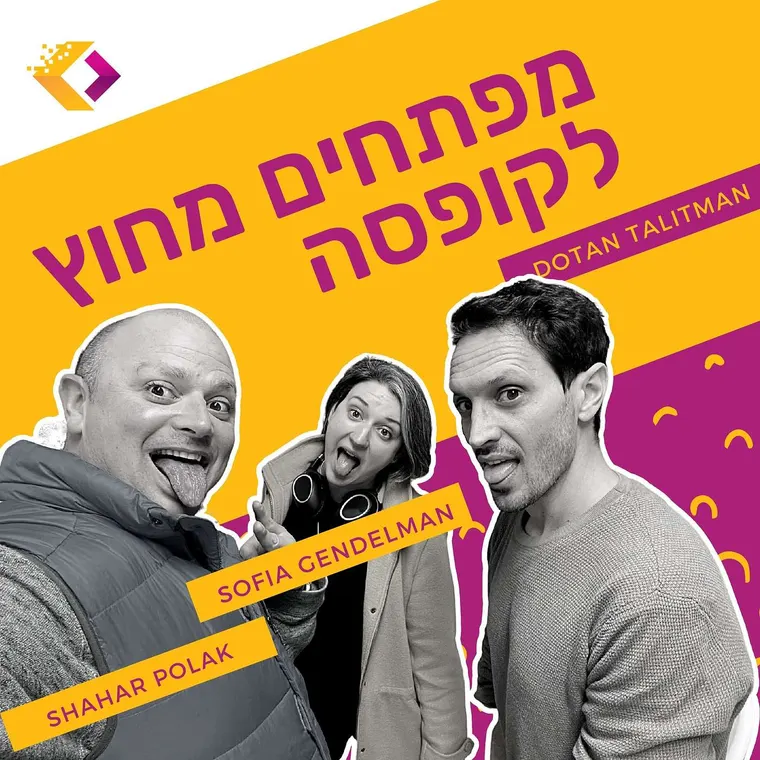 עטיפת הפרק פרק 18: לעמוד בסקייל כמו אמזון - עם סופייה גנדלמן