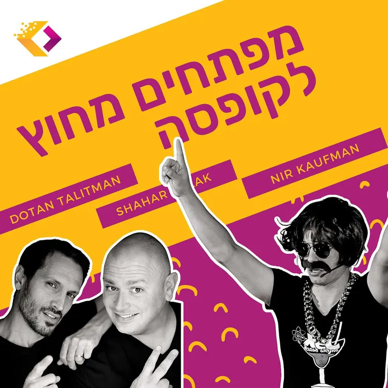 עטיפת הפרק פרק 28: הרצאות בכנסים ומיטאפים - כל מה שרציתם לדעת עם ניר קאופמן