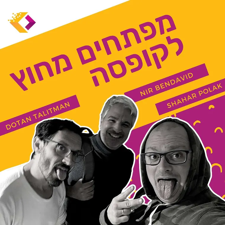עטיפת הפרק פרק 24: ספיישל יזמות חלק ב - כל הדרך מרעיון למוצר - עם ניר בן דוד