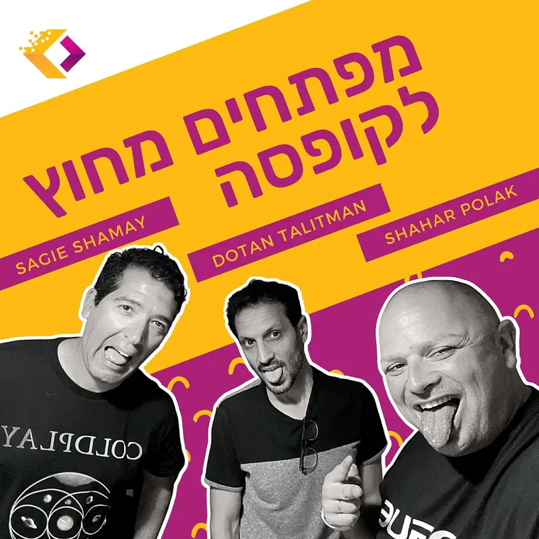 עטיפת הפרק פרק 25: איך מתגוננים בפני איומי סיייבר באמצעות זירו טראסט - עם שגיא שמאי