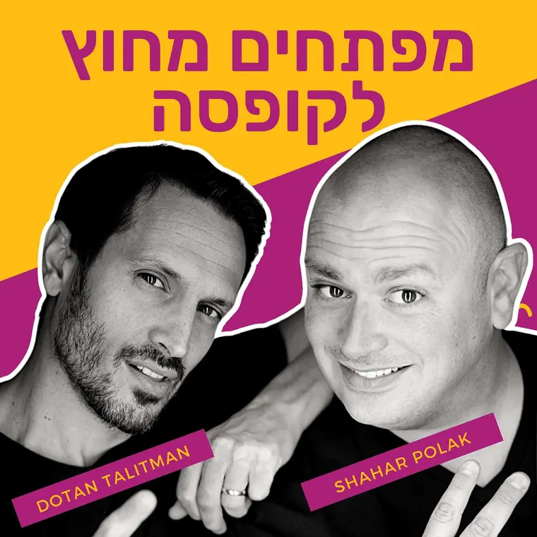 עטיפת הפרק פרק 52 - ספיישל מלחמה : סאם נגד העולם, עם ניר בן דויד