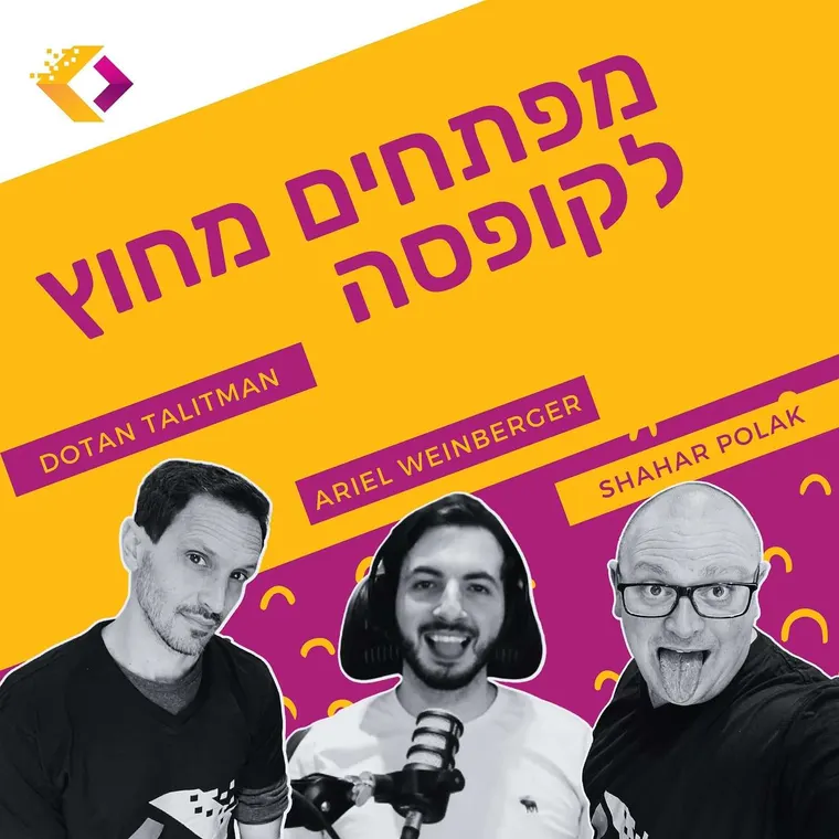 עטיפת הפרק פרק 33: טייטלים בגובה העיינים - עם אריאל ווינברג