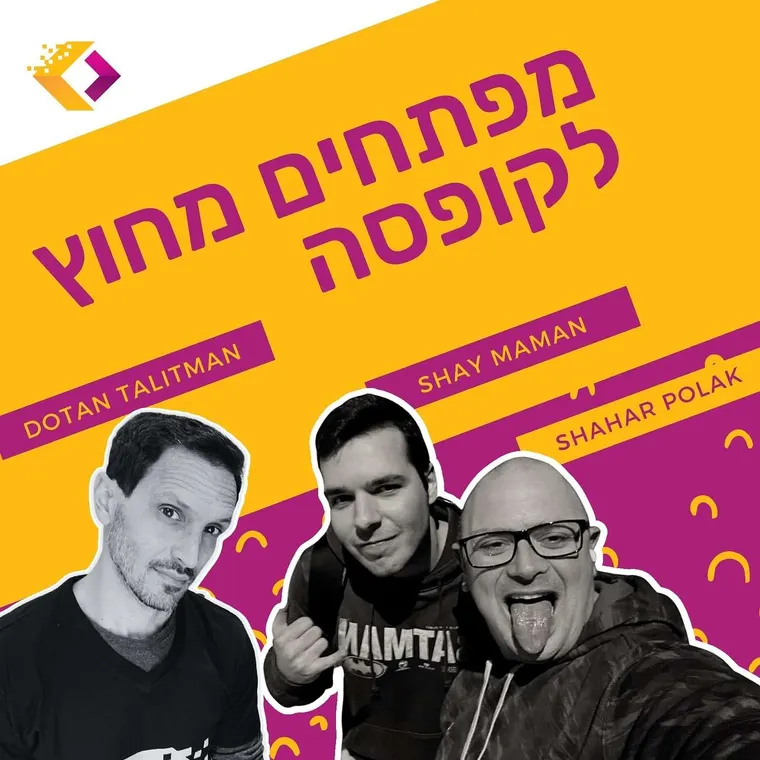 עטיפת הפרק פרק 34: הרשת האפלה עם שי ממן