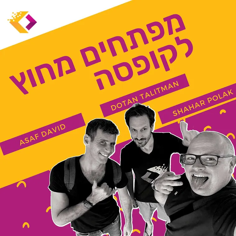 עטיפת הפרק פרק 41:  מעלים וולוסוטי ומיצרים אימפקט - עם אסף דוד