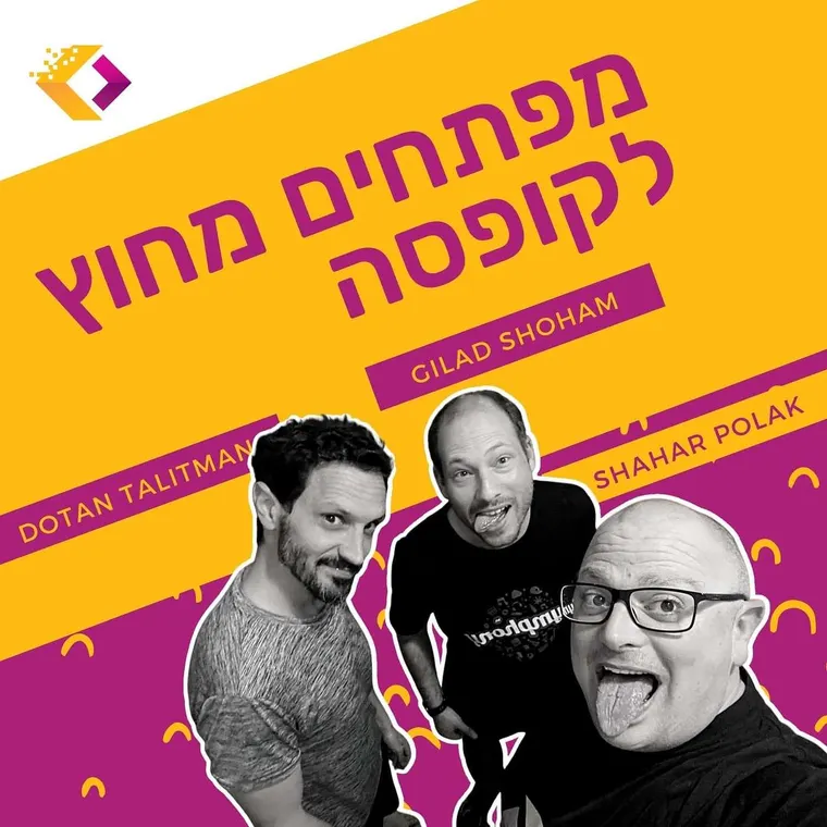 עטיפת הפרק פרק 43: קומפוננטות או לא להיות עם גלעד שהם - חלק א