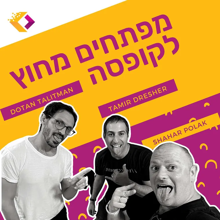 עטיפת הפרק פרק 48: מיקרוסרביסס, לא כל הנוצץ זהב - עם תמיר דרשר