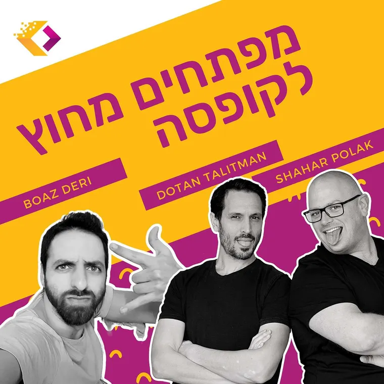 עטיפת הפרק פרק 51 -  ספיישל מלחמה :קומנדו הסברה עם בועז דרי