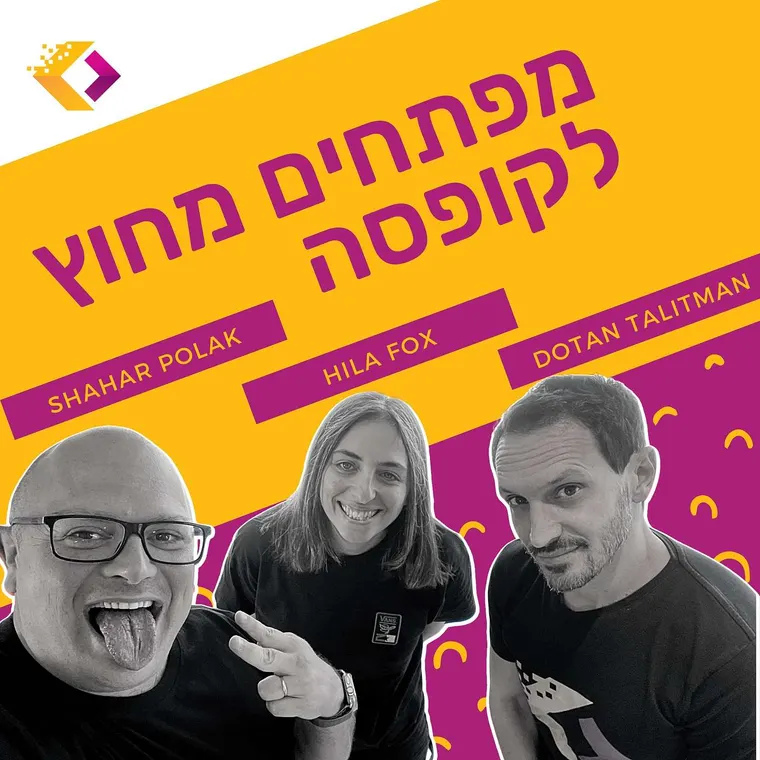 עטיפת הפרק Episode 57: Domain Driven Design - With Hila Fox