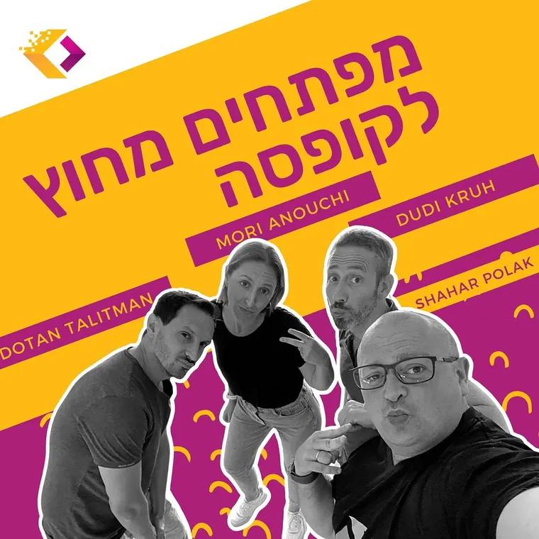 עטיפת הפרק פרק 61: כל הנחלים מובילים לסקראם עם מורי אנושי ודודי קרוח
