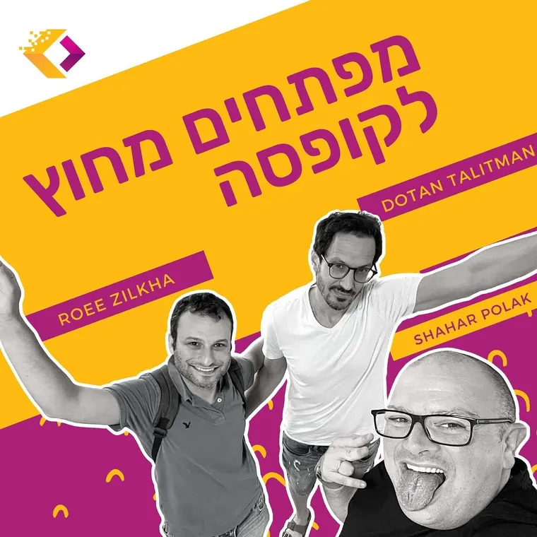 עטיפת הפרק פרק 64: ארגזים של אוונטים עם רועי זילכה