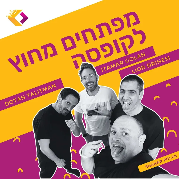עטיפת הפרק פרק 66: משנים את חוקי המשחק - מהפכת הבינה המלאכותית טורפת את הקלפים, עם מר איתמר גולן וליאור דריהם