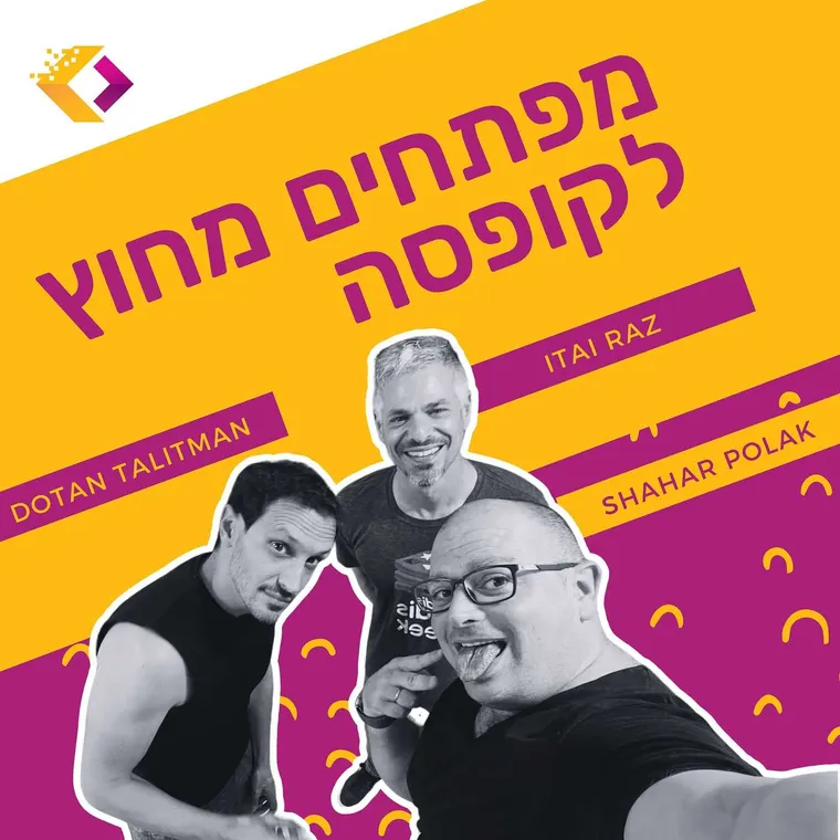עטיפת הפרק פרק 68: המתכון לתרבות ארגונית משגשגת ברדיס עם איתי רז