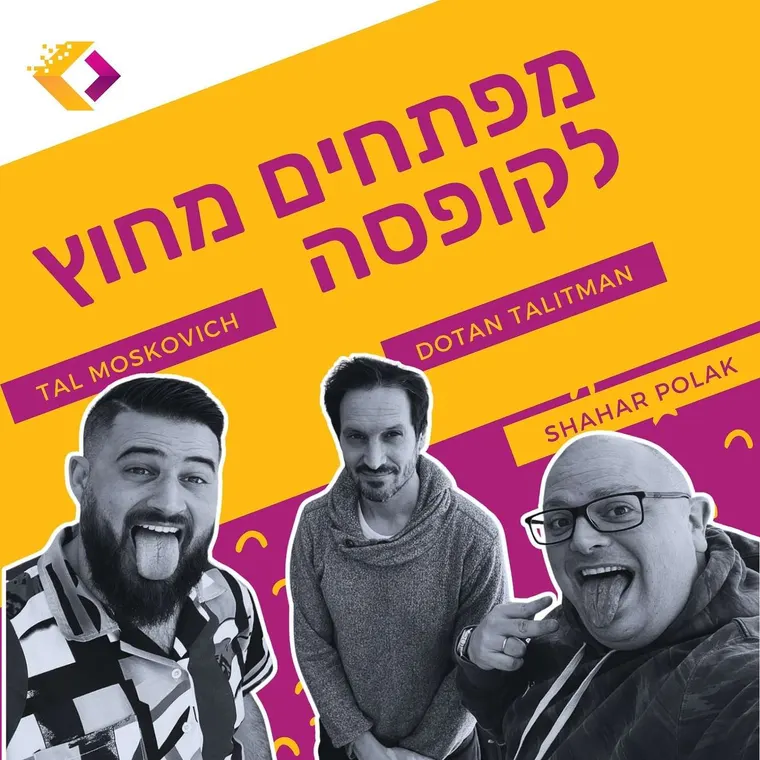 עטיפת הפרק פרק 69: פאוור סקילז עם טל מוסקוביץ