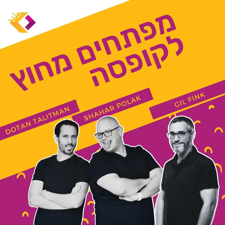 עטיפת הפרק פרק 72: עצירות במחשבה שילשול בקוד - ארכיטקטורת פרונטאנד עם גיל פינק