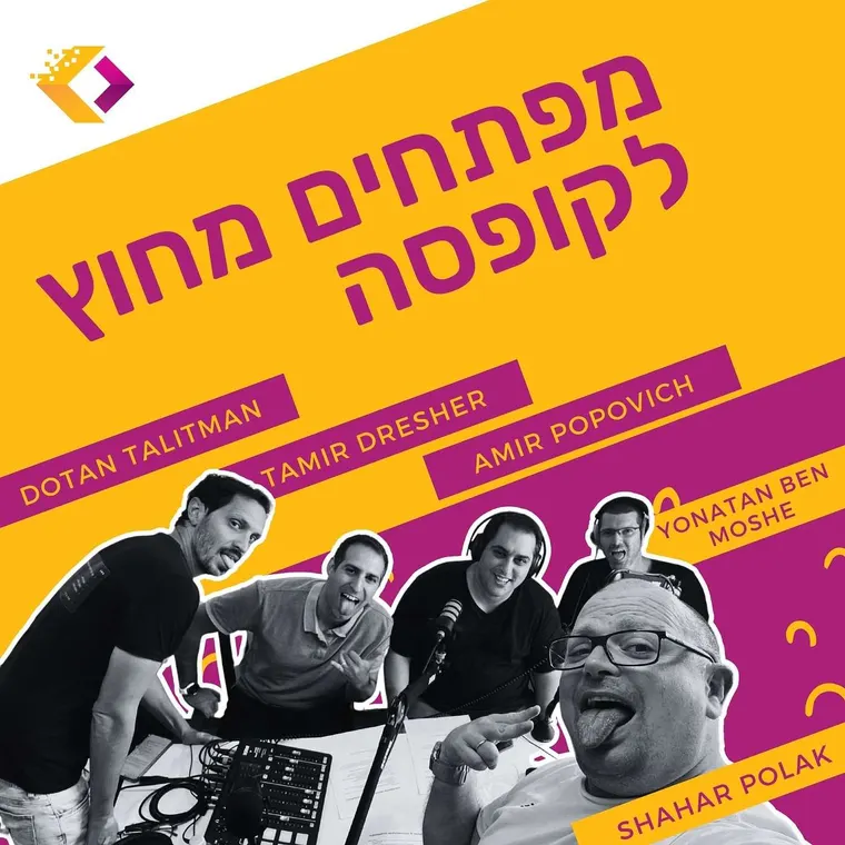 עטיפת הפרק פרק 73: חדש בנטפליקס - סיפורו של קונדקטור עם תמיר אמיר ויונתן