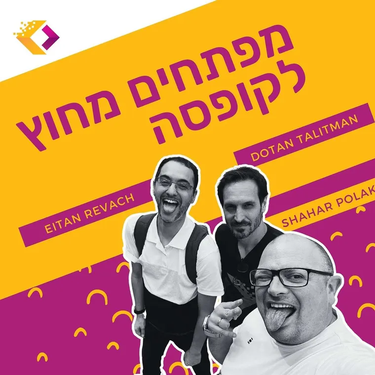 עטיפת הפרק פרק 74: להתמודד עם עומס: האתגרים והפתרונות של סקיילינג - עם איתן רווח