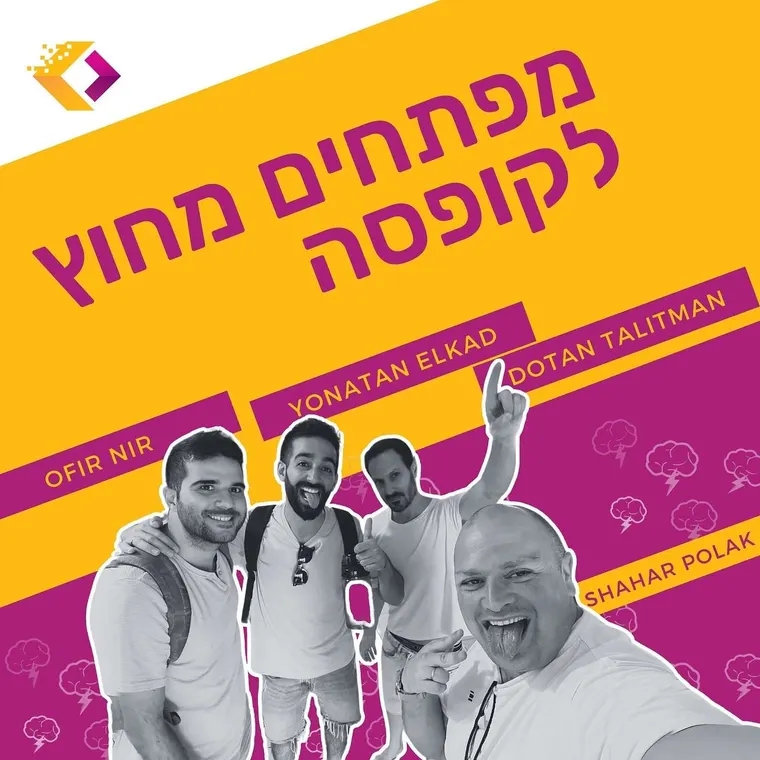 עטיפת הפרק פרק 78: המוח מאחורי מאנדיי - מדברים בי-איי עם יוני ואופיר