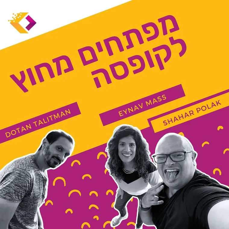 עטיפת הפרק פרק 79: ענן מנוהל או לא מנוהל - איך החלטה אחת יכולה להציל (או להרוס) את המוצר שלכם עם עינב מס
