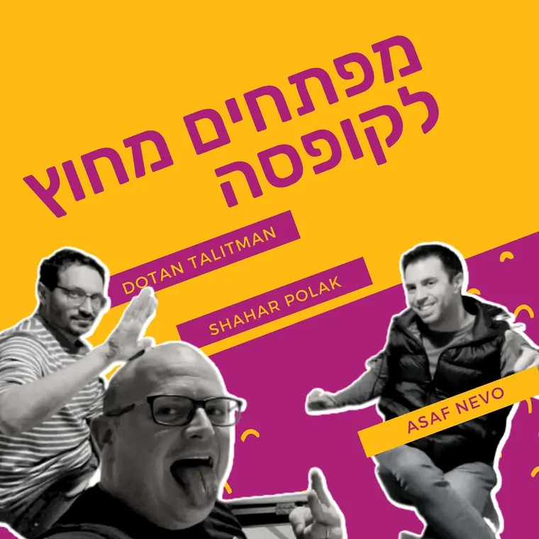 עטיפת הפרק פרק 9: מחיי הלילה לסארטאפ גלובלי עם אסף נבו - חלק ב