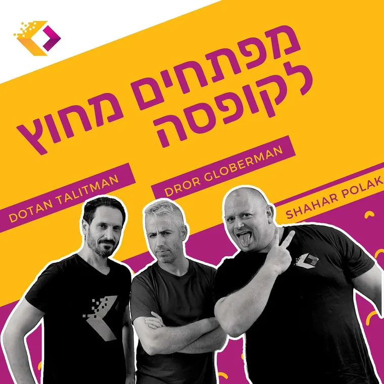 עטיפת הפרק פרק 82: שקרים אמיתיים 🎙️- מציאות מלאכותית עם דרור גלוברמן