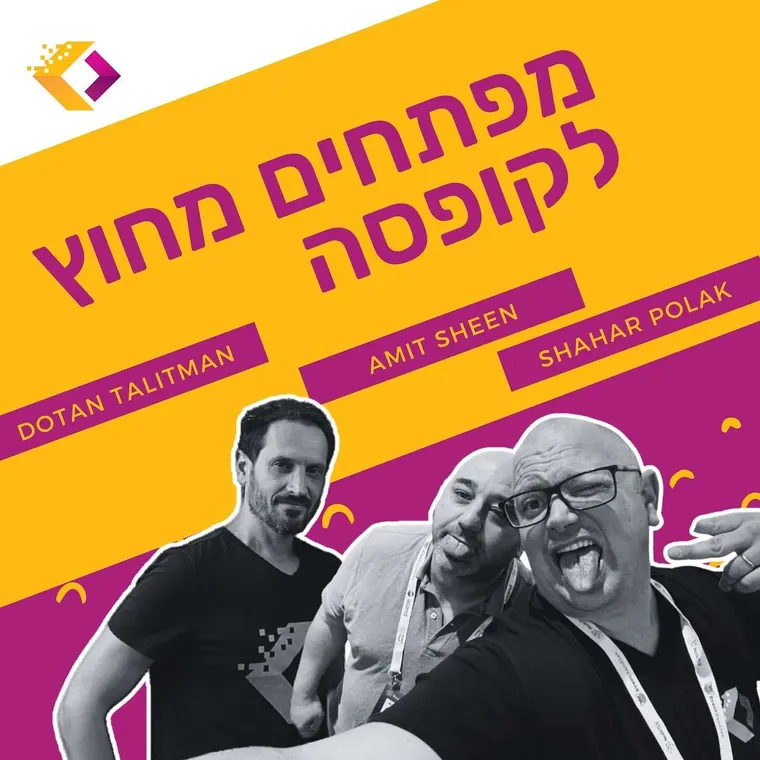 עטיפת הפרק פרק 83: אי אפשר איתו ובלעדיו - סי אס-אס, עושים את זה נכון עם עמית שין