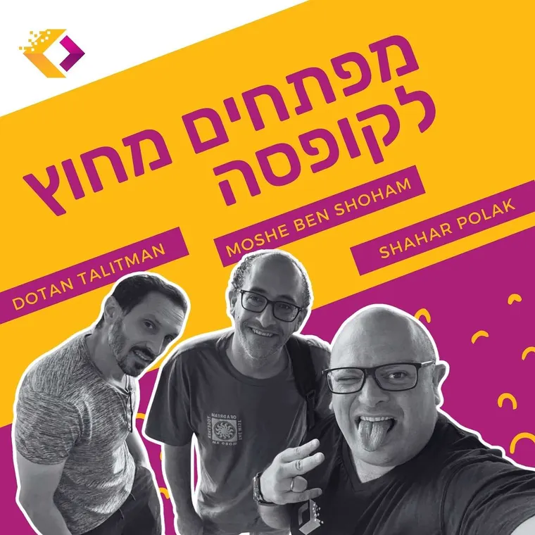 עטיפת הפרק פרק 84: דבאופס לשרותך - פלטפרום אינג׳נירין עם משה בן שהם