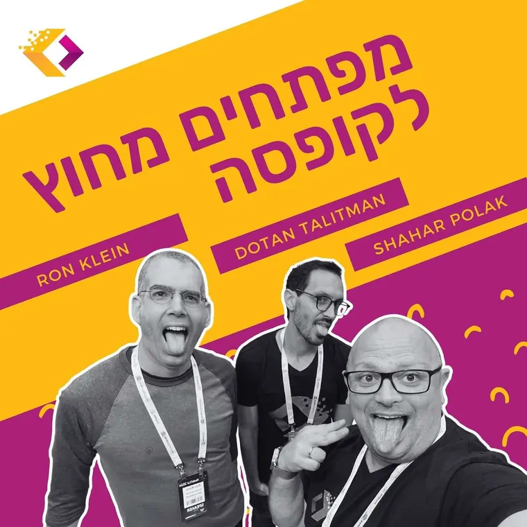 עטיפת הפרק פרק 85: מורה דרך - מנטורינג עם רון קליין
